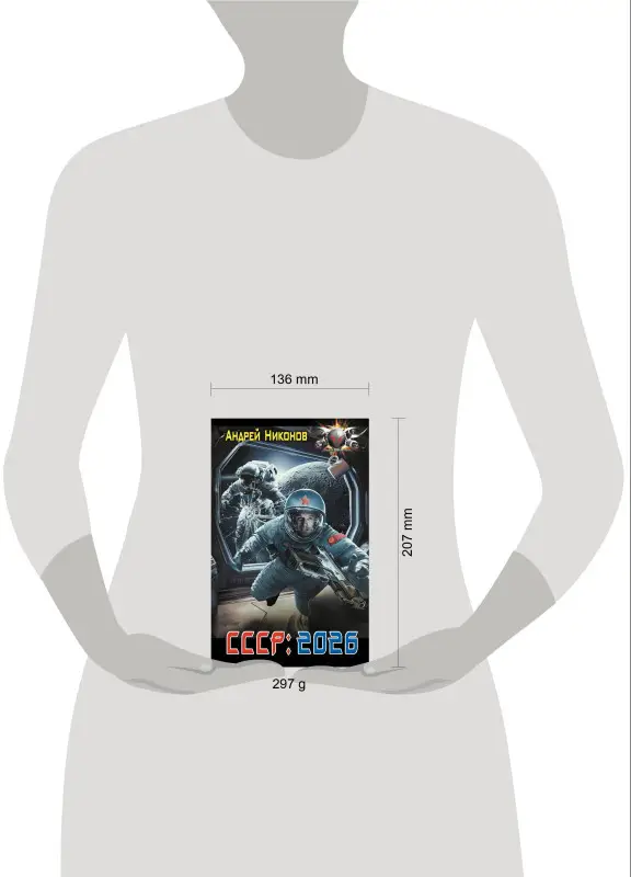 Никонов Андрей: СССР: 2026