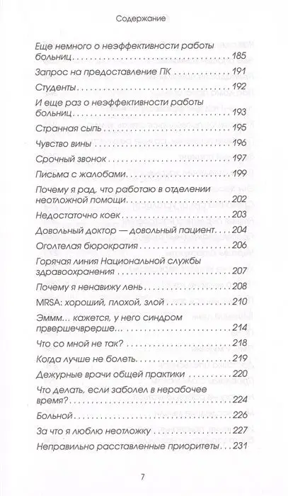 Ник Эдвардс: До слез. Истории из отделения неотложной помощи