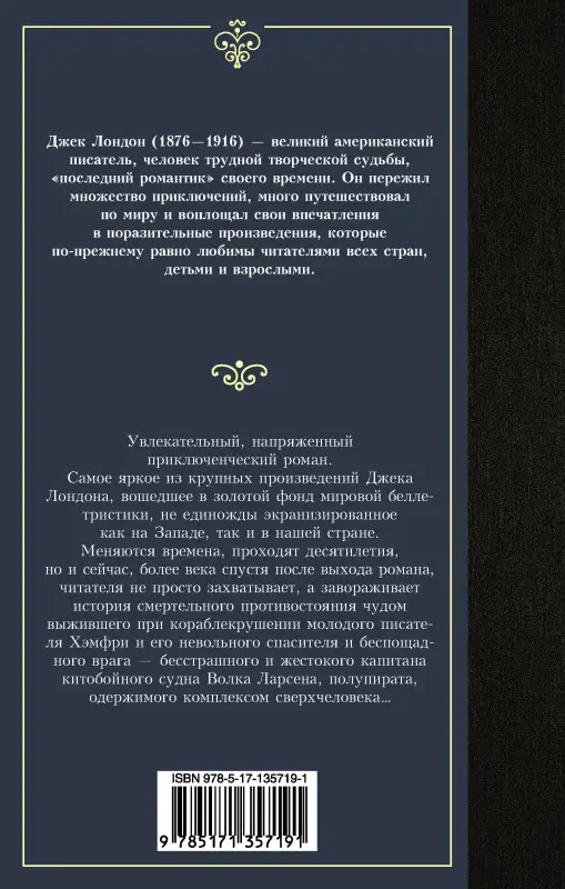 Уценка.Лондон Джек: Морской волк