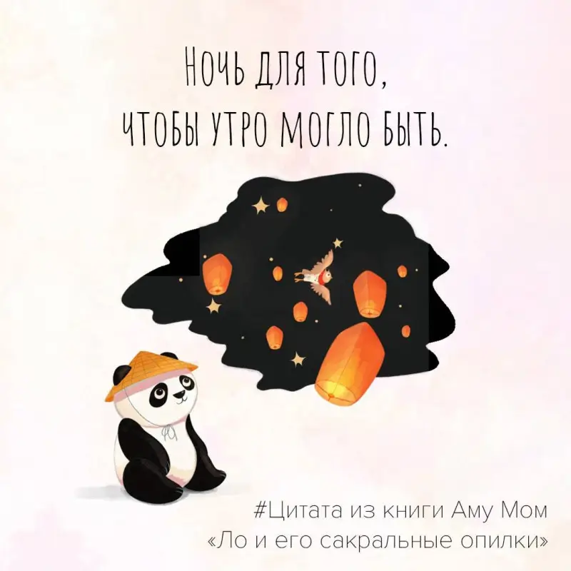 Уценка. Мом Аму: Ло и его сакральные опилки. Дзен-сказки о счастье, пчелах и пути в Страну Мудрости