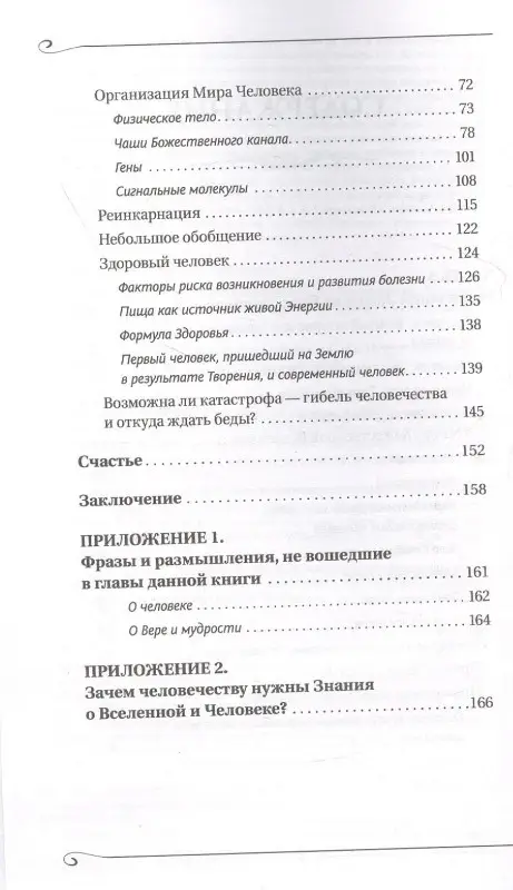 Коновалов Сергей Сергеевич: Творение Мира. Реализация замысла. Воплощение. Человек