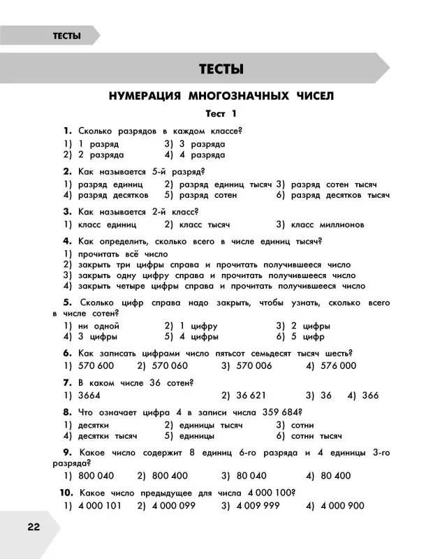 Уценка.Узорова Ольга Васильевна, Нефедова Елена Алексеевна: Математика в схемах и таблицах: Все темы школьного курса. Тесты с ответами: 4 класс