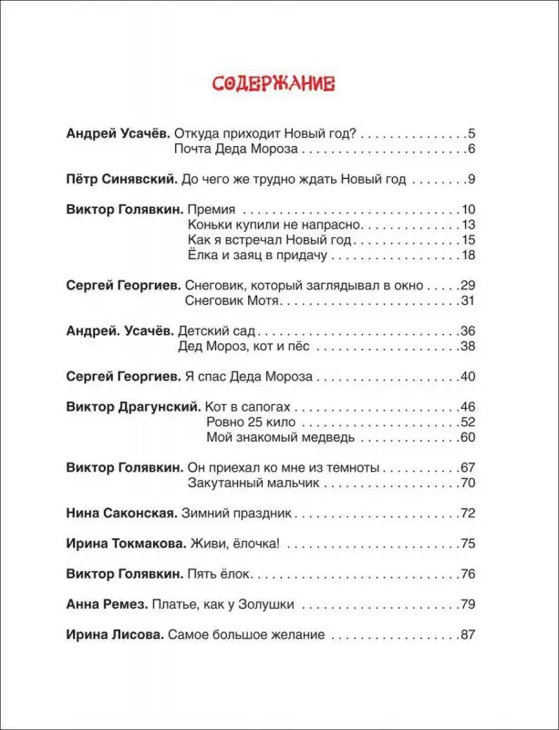 Веселые новогодние рассказы и стихи