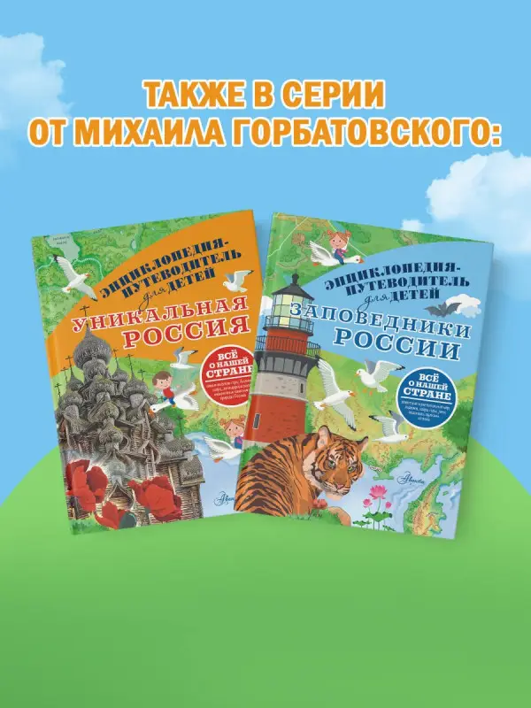 Горбатовский Владимир Васильевич: Уникальная Россия