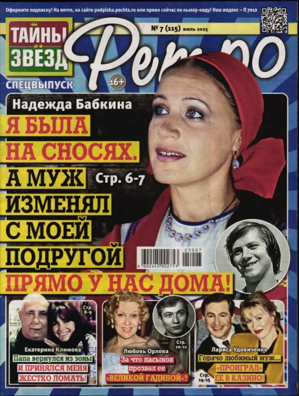 Тайны Звёзд. Ретро 07/25