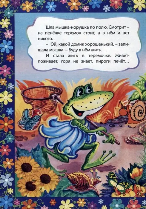 Теремок (978-5-7057-5483-0)