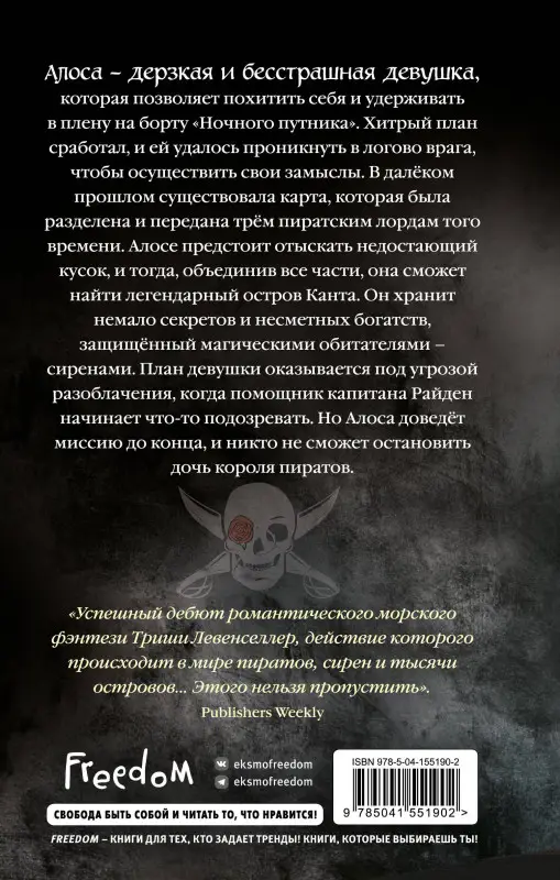 Триша Левенселлер. Тысяча островов. Дочь короля пиратов (#1)