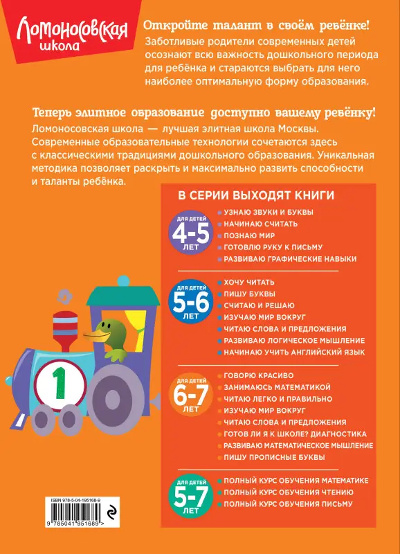 Уценка. Е. А. Родионова, И. А. Казакова. Развиваю математическое мышление: для детей 6-7 лет