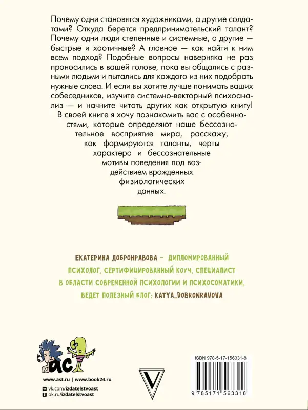 Добронравова Екатерина: Цветные психотипы