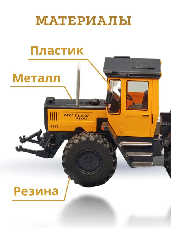 Hachette. Ашет Коллекция. Масштабная модель Трактора 1:43 MB TRAC 1100 - MB KOMMUNAL