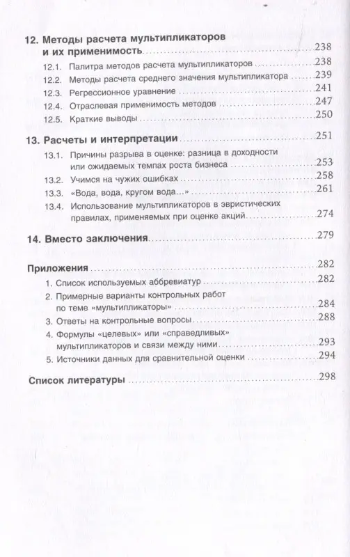 Уценка. Чиркова Елена Владимировна: Как оценить бизнес по аналогии: Пособие по использованию сравнительных рыночных коэффициентов