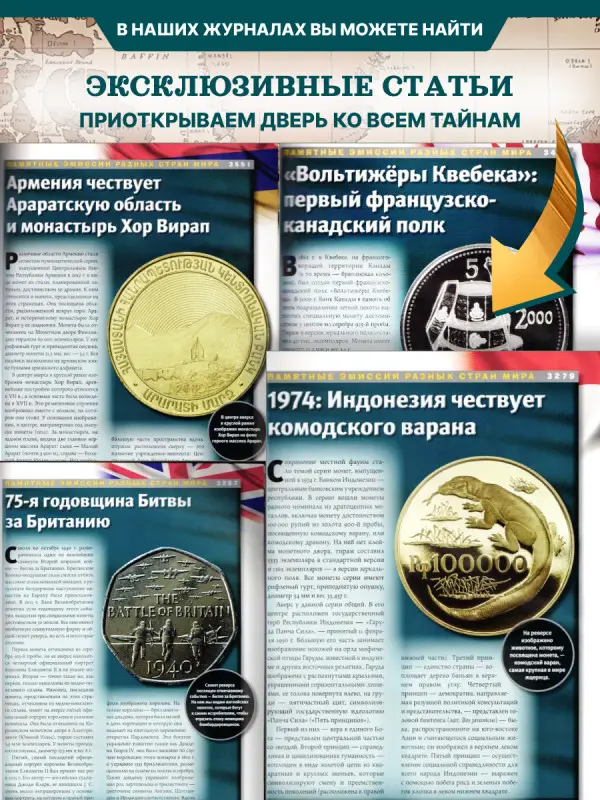 W0548  Комплект Монеты и банкноты из 4 х журналов