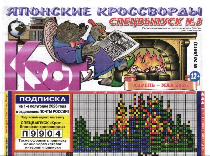 Крот (газета) Японские кроссворды спец 03/26