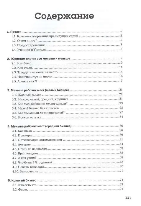 Уценка. Вячеслав Оробинский: Чему не учат на юрфаке. Лабиринты будущего