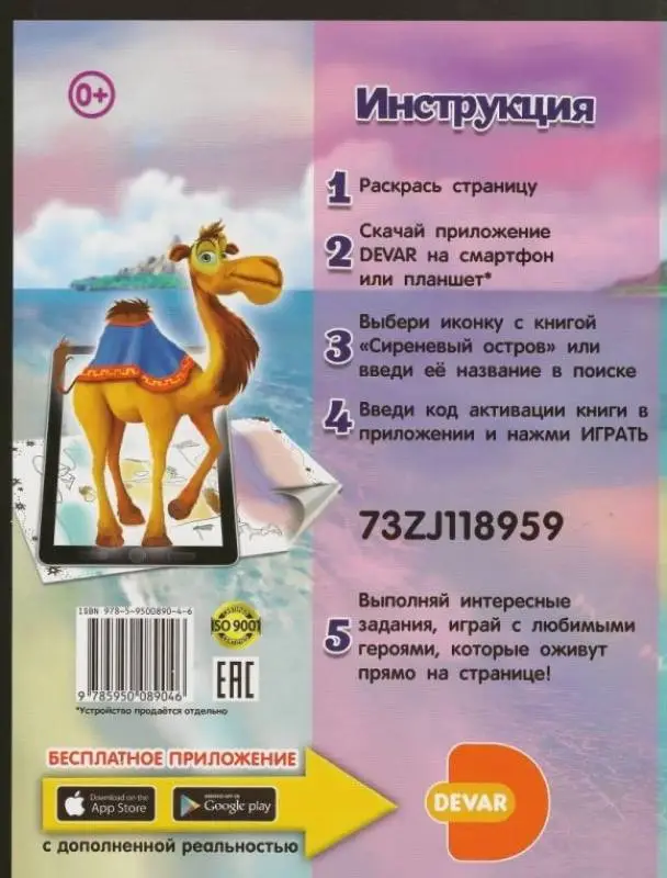 Живая Раскраска "Сиреневый остров" А4,мягкая обложка