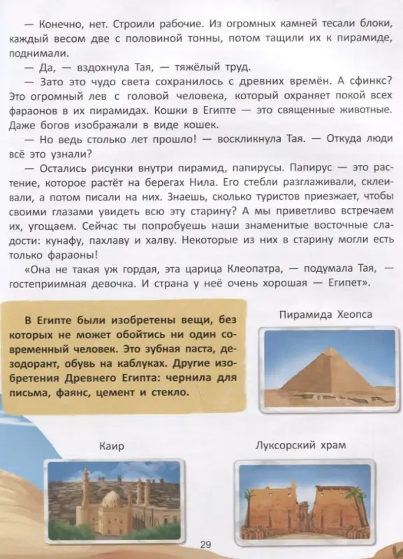 Уценка. Путешествие по странам:энц.для малышей в сказках дп