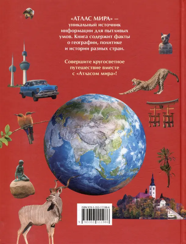 Уценка. Атлас мира. Большой подарок школьнику