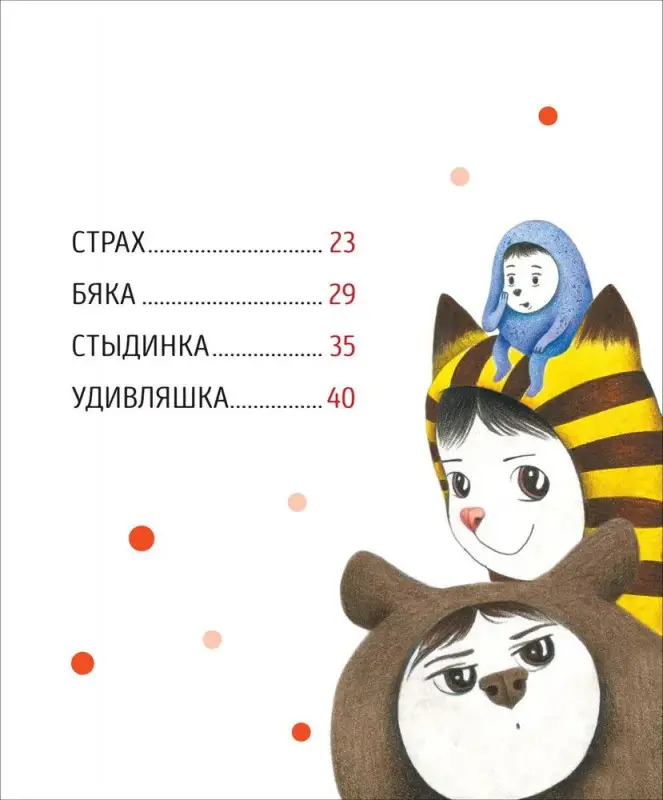 Я и мои эмоции. Сказкотерапия