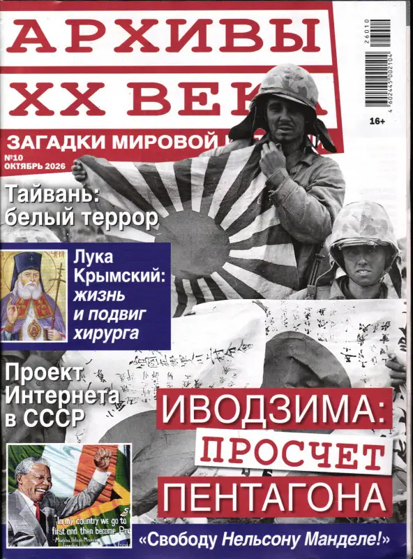 Архивы ХХ Века 10/26