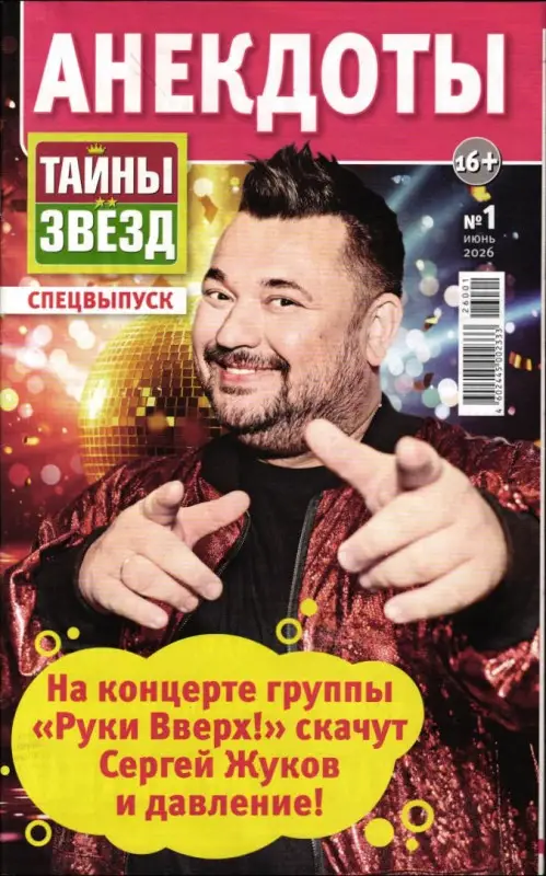 Тайны Звёзд спец Анекдоты 01/26