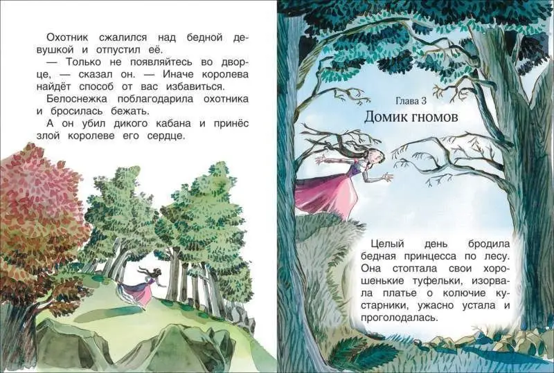 Уценка. Белоснежка. Уже читаю