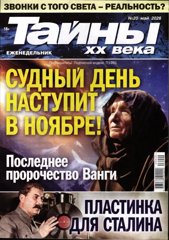 Тайны ХХ века 20/26