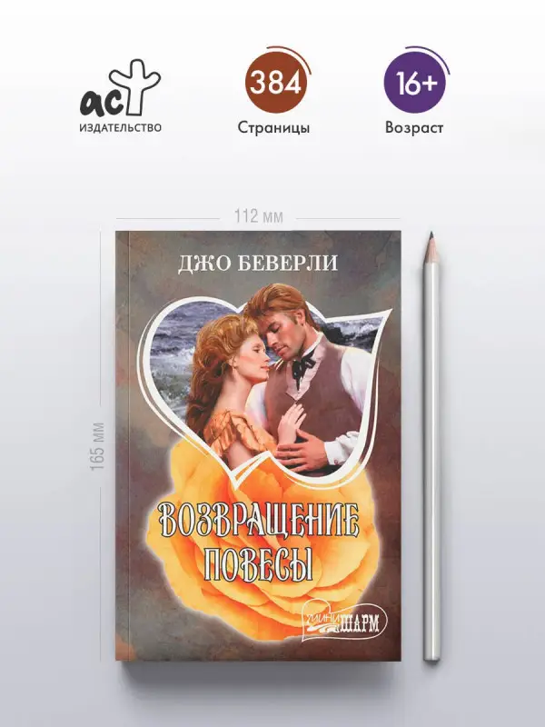 Уценка.Беверли Джо: Возвращение повесы