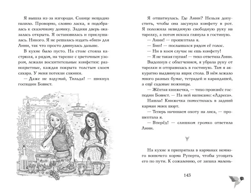 Уценка. Нелли Мёле. Ученицы волшебника (#2)