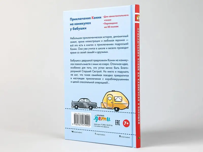 Бёме Юлия: Приключения Конни на каникулах у бабушки