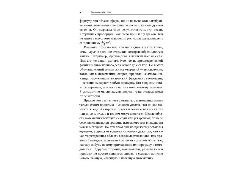 Стюарт Иэн: Значимые фигуры: Жизнь и открытия великих математиков