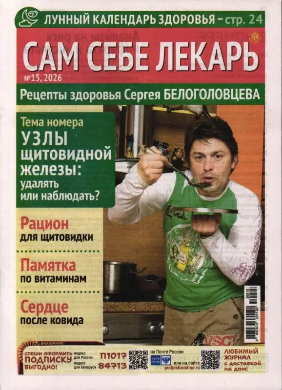 Сам себе лекарь 15/26