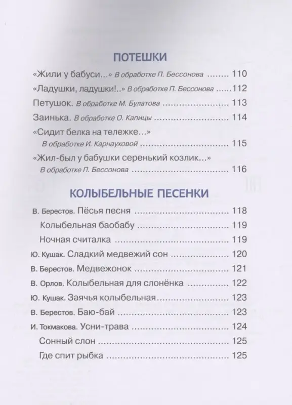 Уценка. Карнаухова Ирина Валериановна, Булатов Михаил Александрович, Капица Ольга Иеронимовна: Малышкина книжка для дочки и сынишки