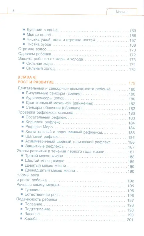 Боргенихт Луи: Младенец. Руководство пользователя