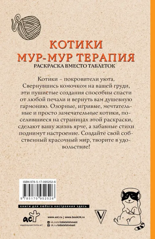 Андерсен Матильда: Котики. Мур-мур-терапия. Раскраска вместо таблеток