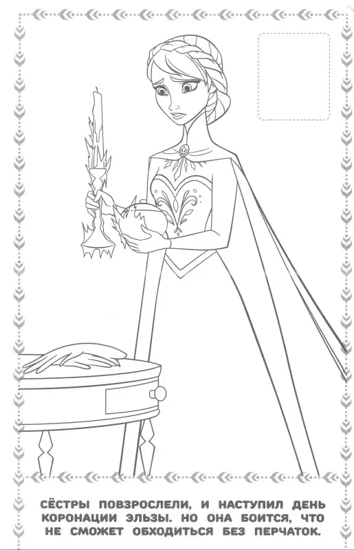 Наклей и раскрась. Мини №2304. Холодное сердце