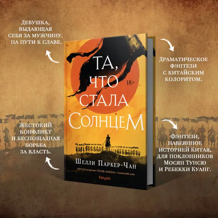 Уценка. Шелли Паркер-Чан. Та, что стала солнцем