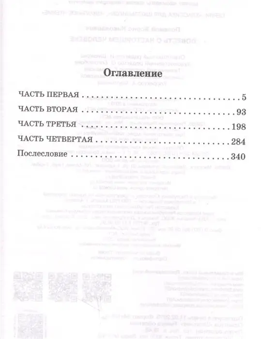 Повесть о настоящем человеке