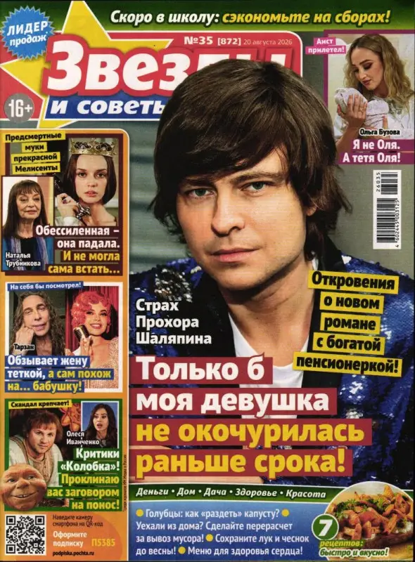 Звезды и Советы 35/26