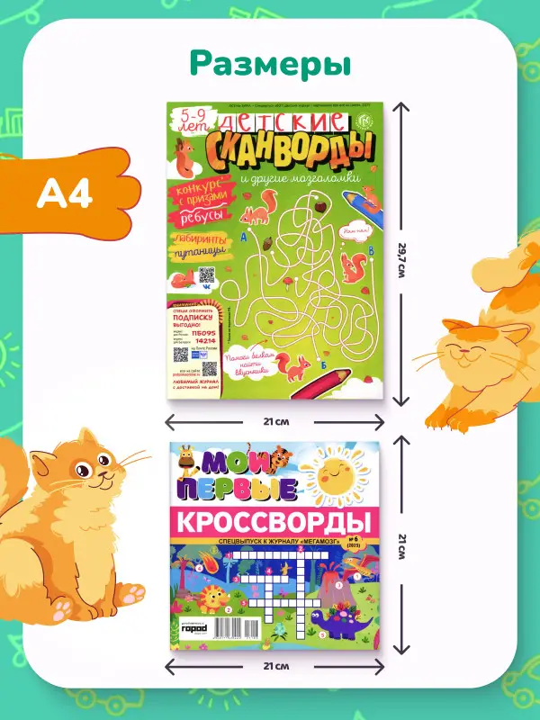 W0754 Набор детских сканвордов и кроссвордов 3 шт