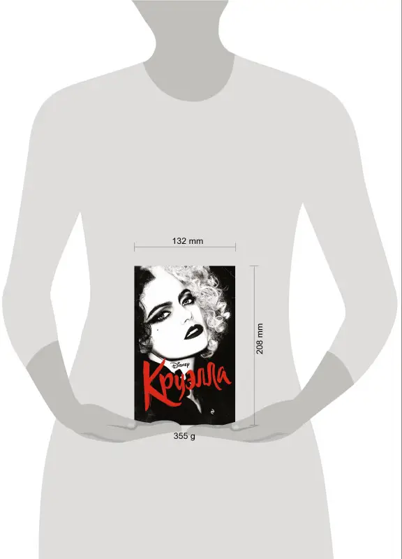 Рудник Элизабет: Круэлла