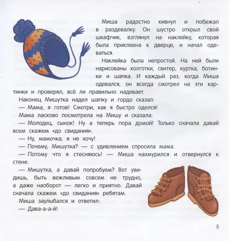 Миша и шпиц спасают природу: экологическое воспитание ребенка. 2-е изд