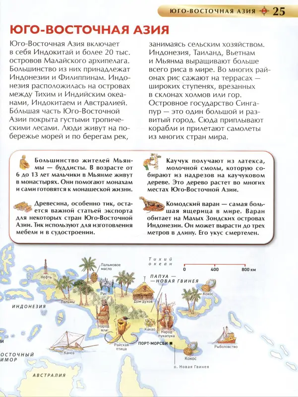 Атлас мира. Детская энциклопедия. Познавательная книга для младших школьников от 7 лет