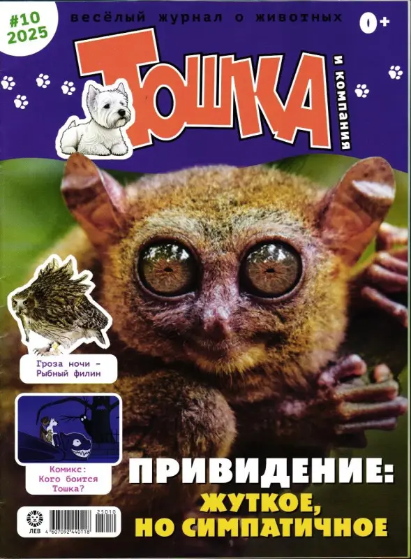 ж-л Тошка и компания 10/25