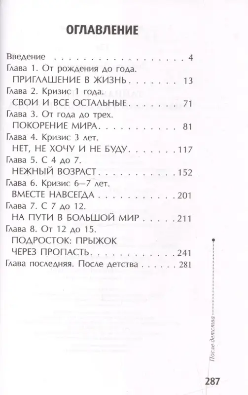 Петрановская Людмила Владимировна: Тайная опора: привязанность в жизни ребенка