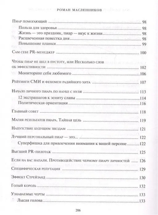 Как взорвать медиапространство