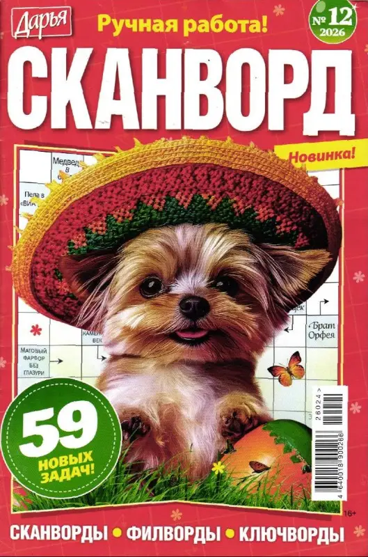 Дарья Сканворд 12/26