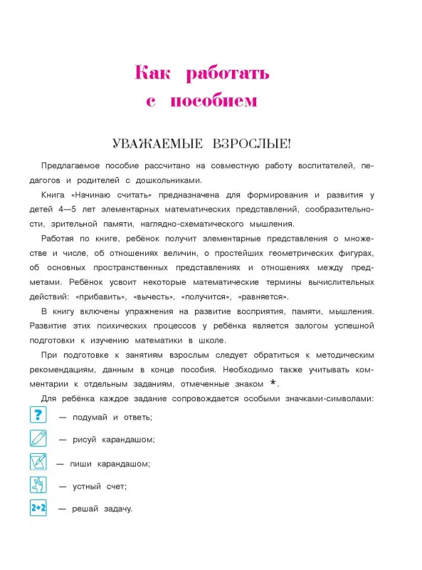 Начинаю считать: для детей 4-5 лет. Часть 2