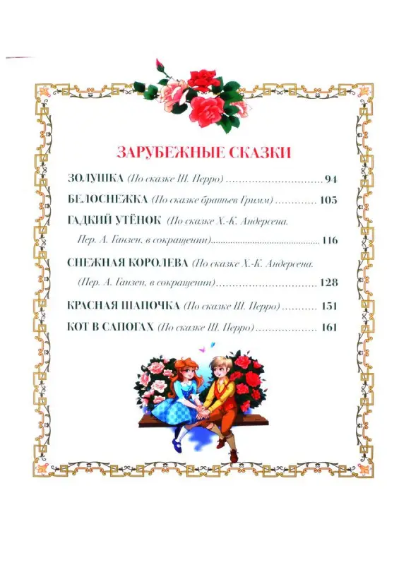 Лучшие сказки для малышей