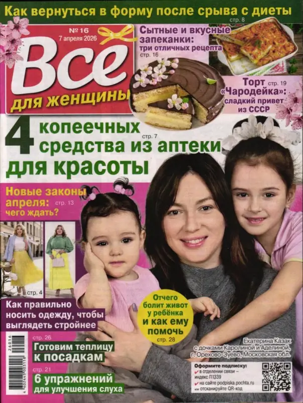 Всё для женщины 16/26