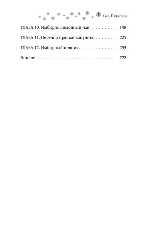 Валентайн Соль: Тыквенно-пряный парень